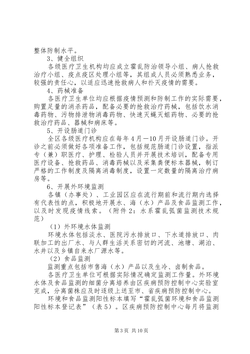 区霍乱防制工作实施方案_第3页