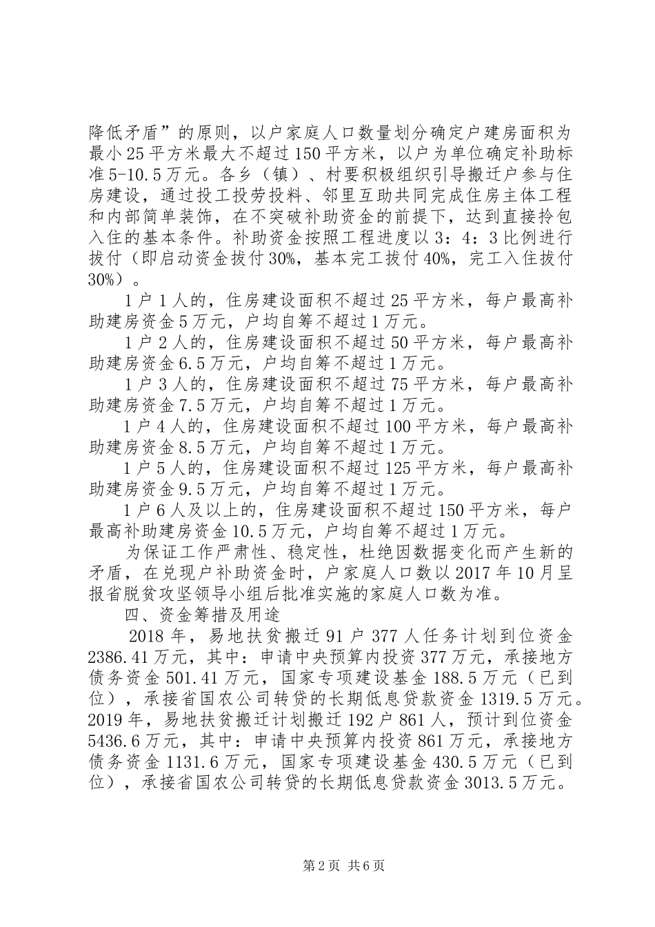 XX年易地扶贫搬迁实施方案_第2页