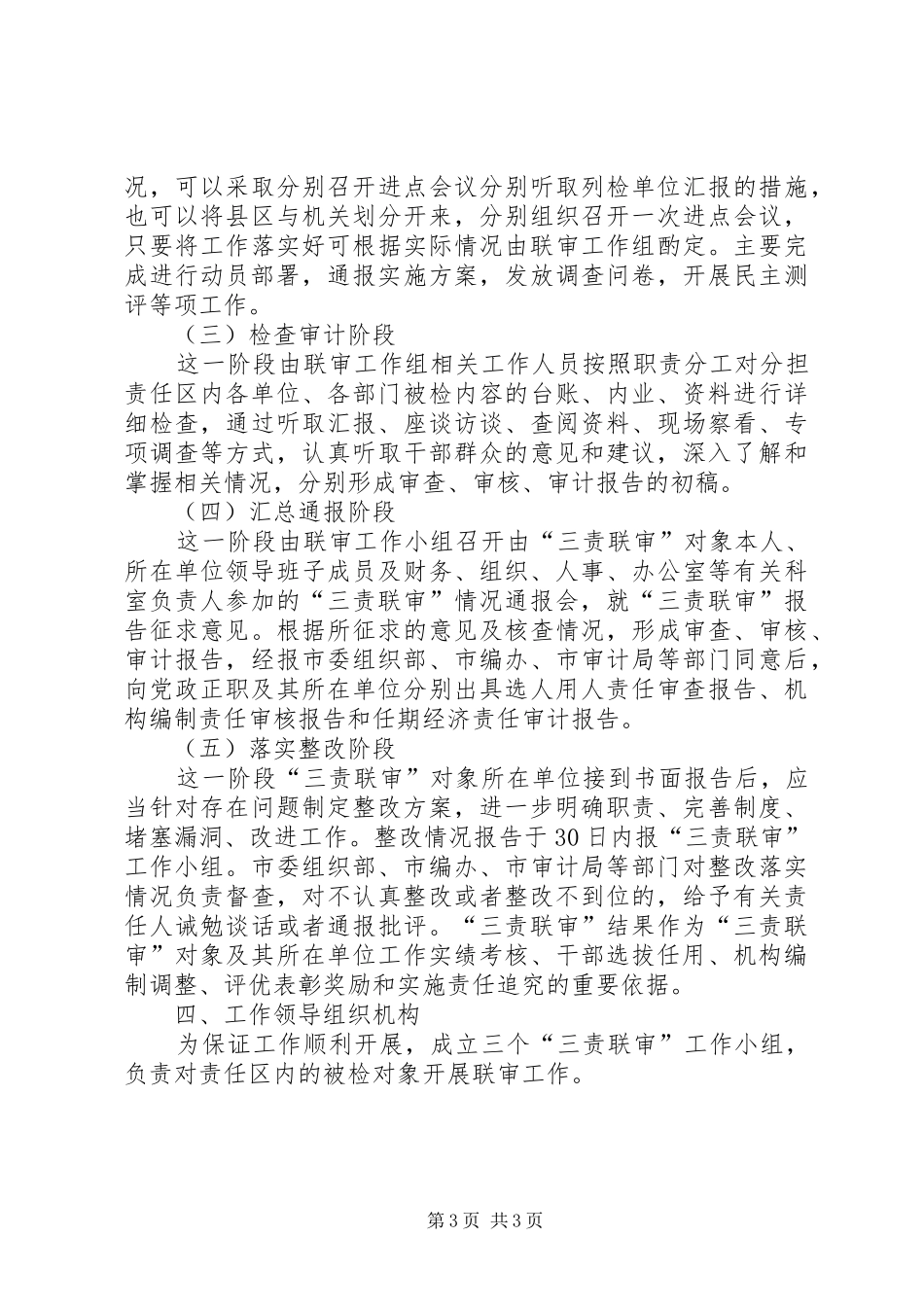 领导干部三责联审工作实施方案_第3页