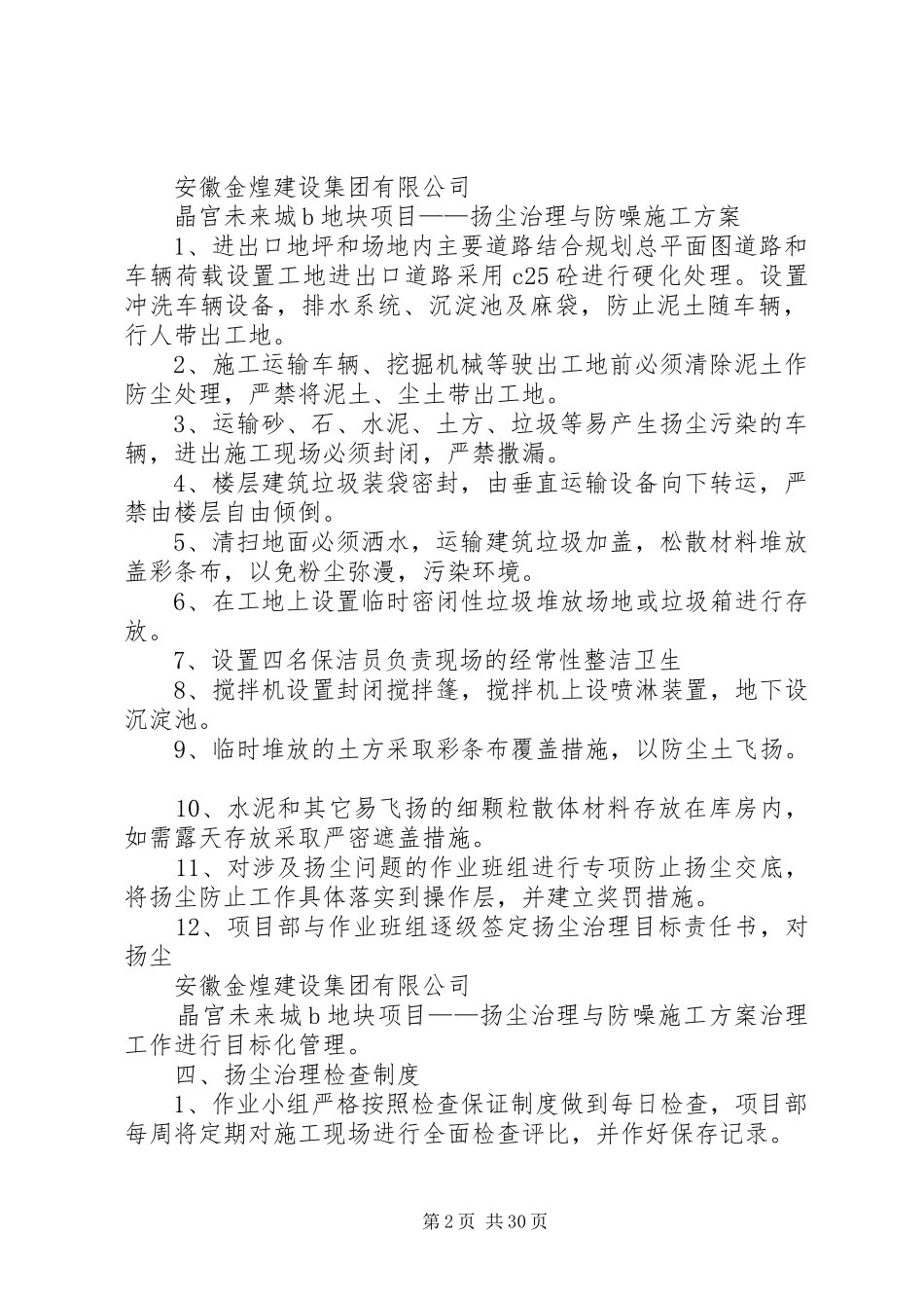 扬尘治理专项实施方案。讲解_第2页