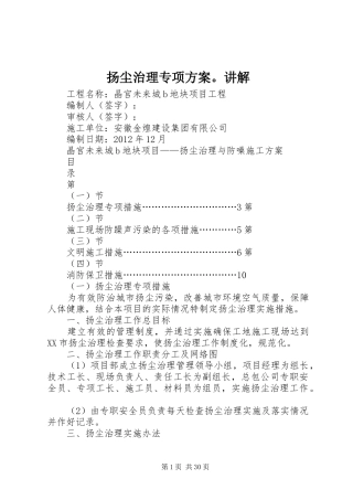 扬尘治理专项实施方案。讲解