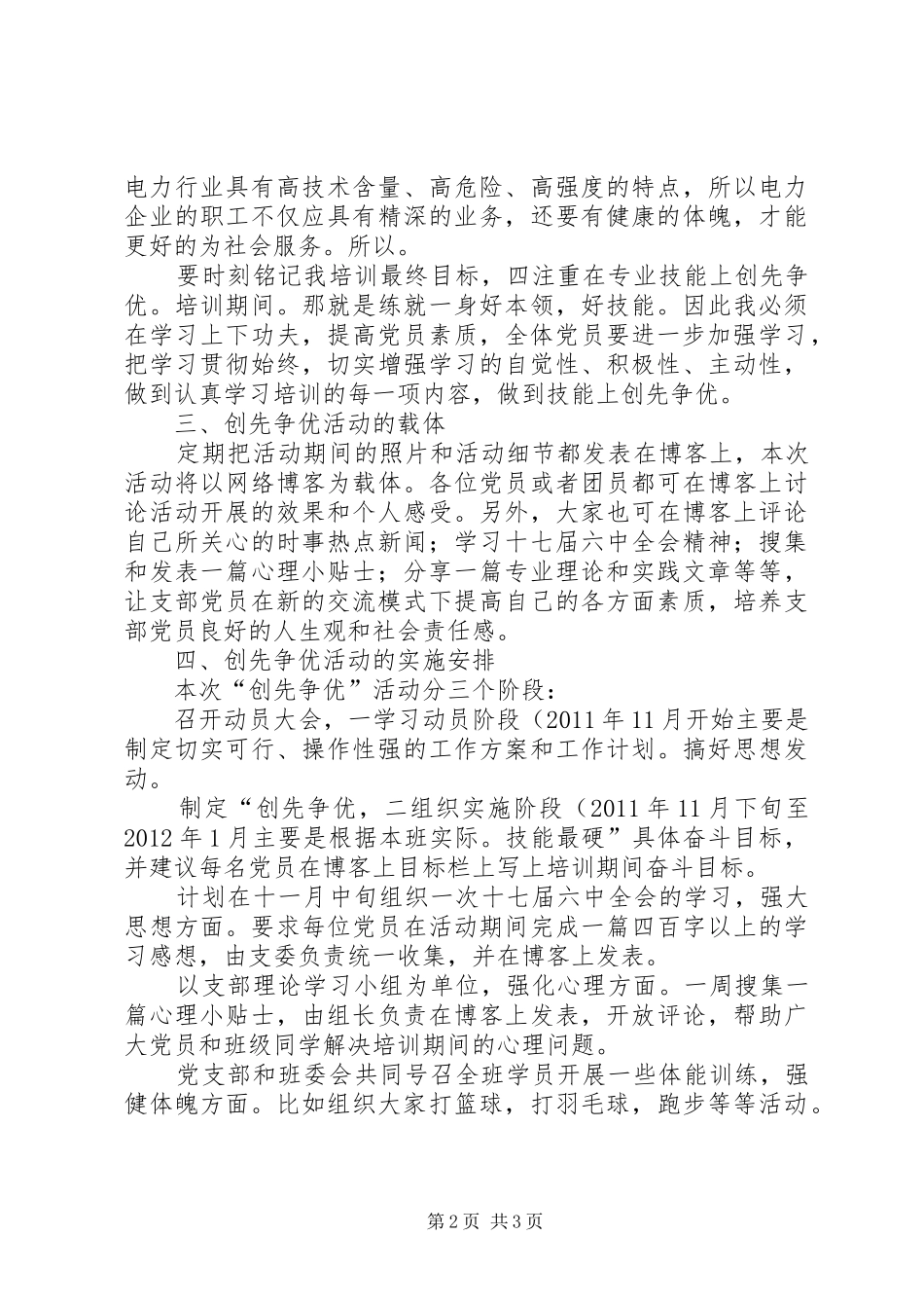 电企创先争优工作实施方案_第2页