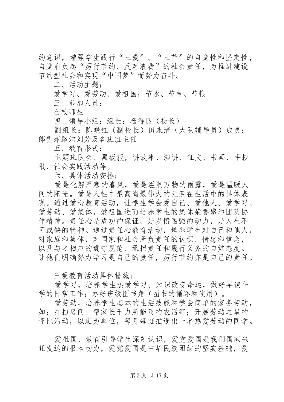 光明小学开展三爱三节活动实施方案五篇_第2页