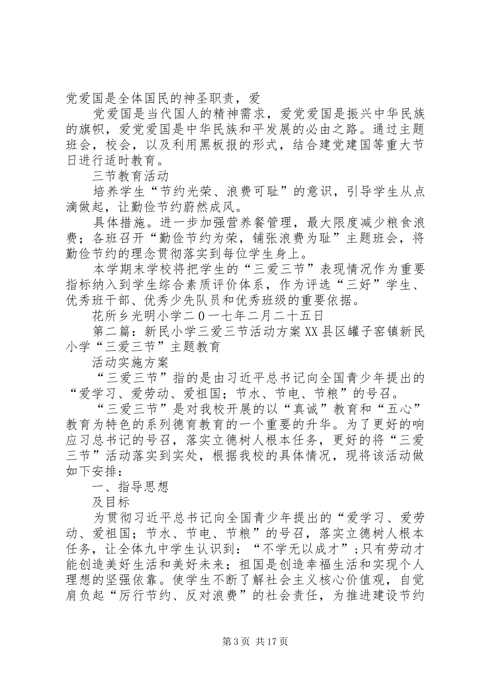 光明小学开展三爱三节活动实施方案五篇_第3页
