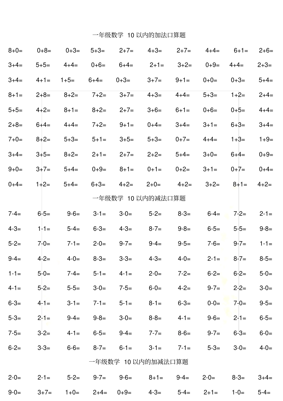 小学一年级口算练习题大全(每日1练)_第2页