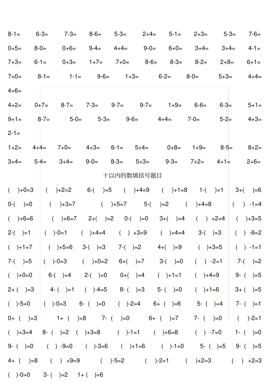小学一年级口算练习题大全(每日1练)_第3页