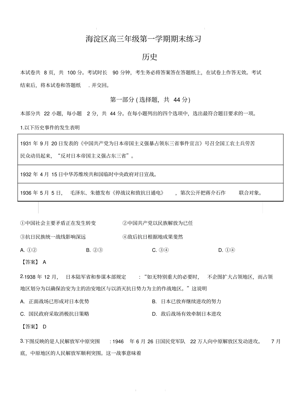 北京市海淀区2020届高三上学期期末考试历史试题附答案_第1页