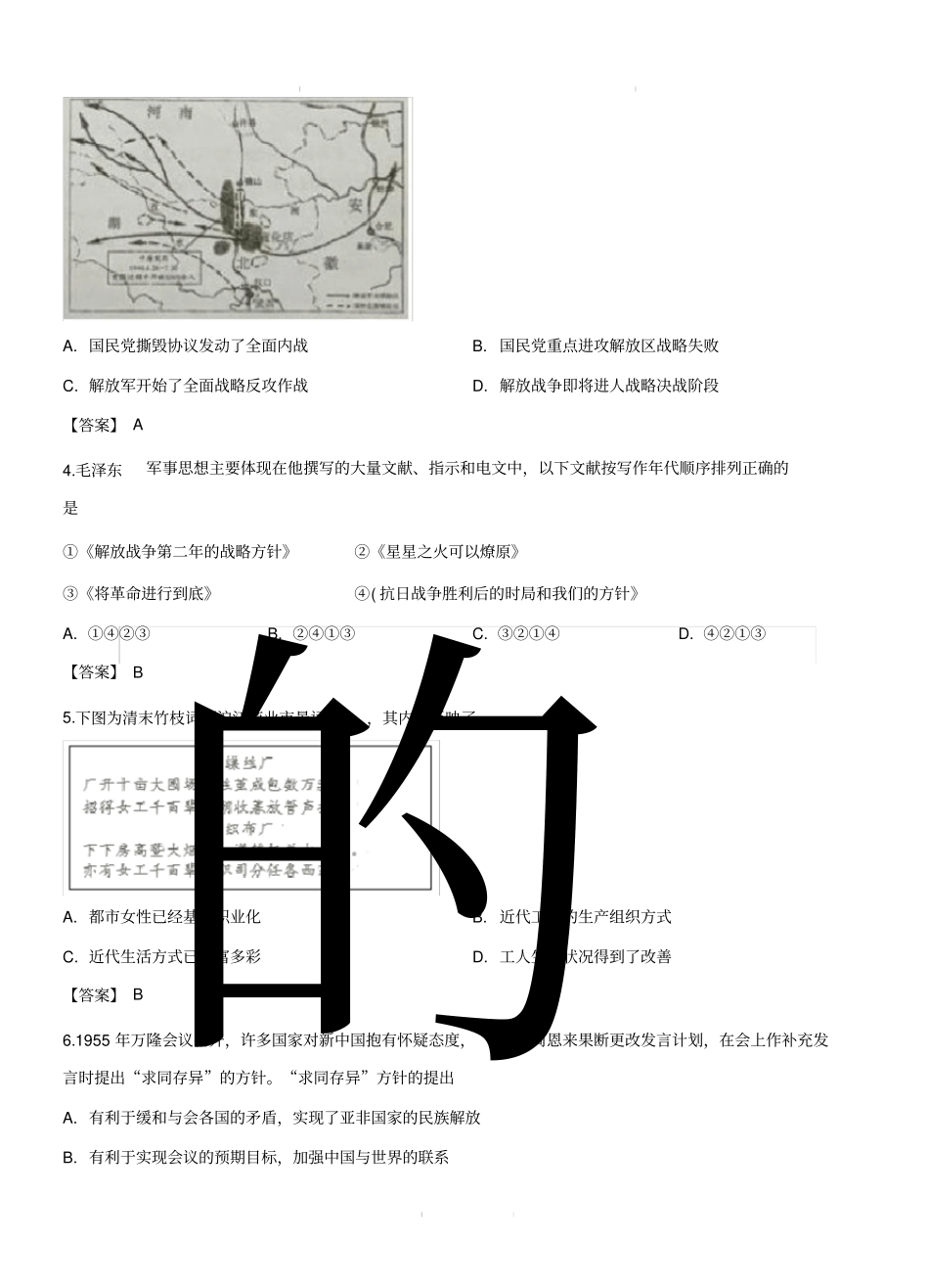 北京市海淀区2020届高三上学期期末考试历史试题附答案_第2页