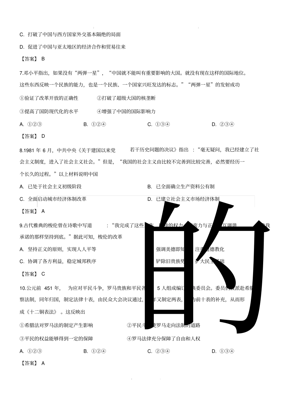 北京市海淀区2020届高三上学期期末考试历史试题附答案_第3页