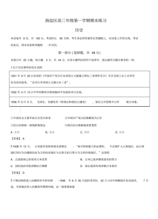 北京市海淀区2020届高三上学期期末考试历史试题附答案