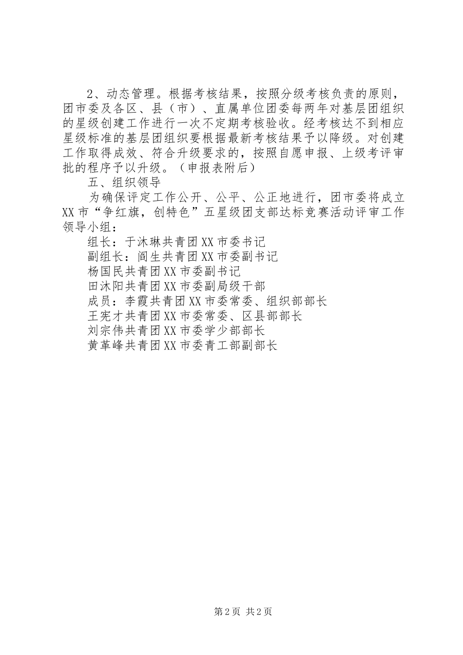 团支部达标竞赛活动方案_第2页