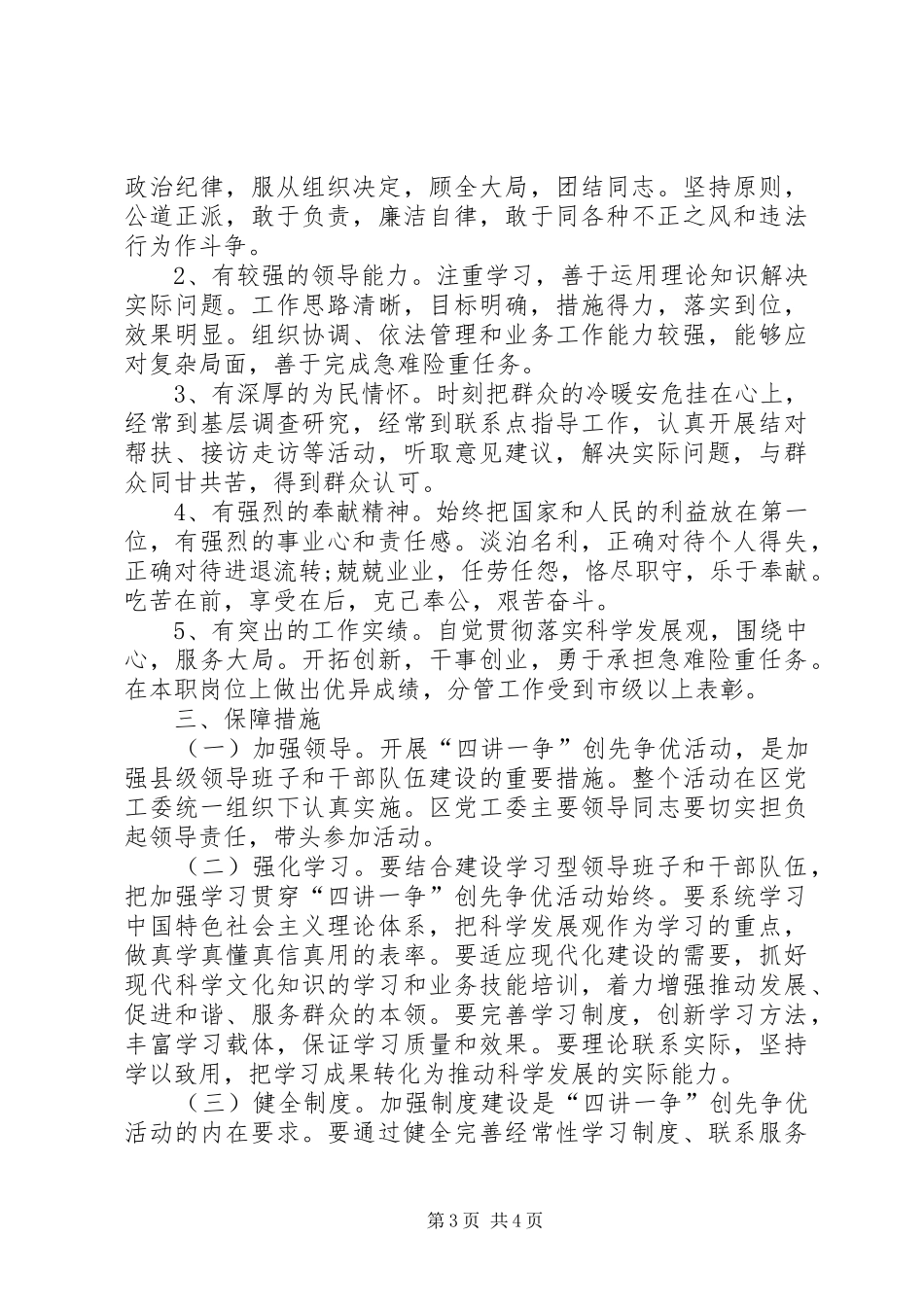 领导干部确保创先争优活动扎实开展方案_第3页