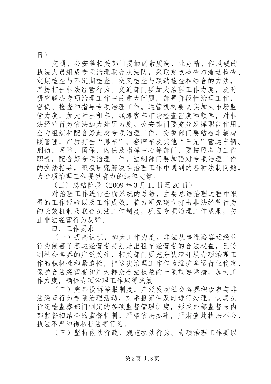 客运市场秩序打击专项治理工作实施方案_第2页