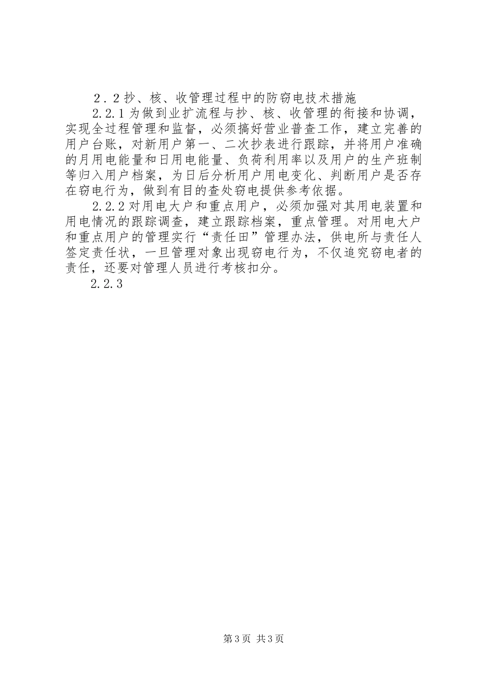 农村供电所防范窃电的方案_第3页