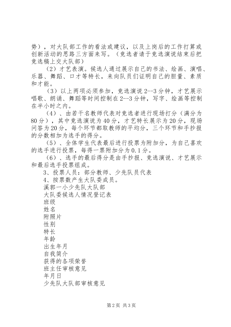 溪郭一小大队委竞选实施方案_第2页
