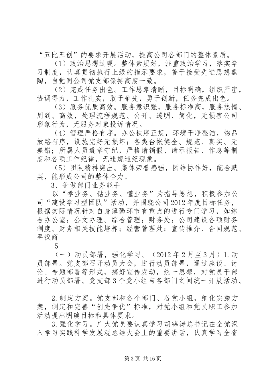 鸿声居委支部“创先争优”活动实施方案_第3页