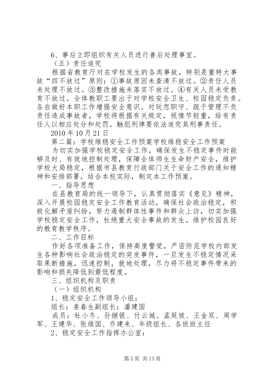 安全维稳工作安全应急预案_第3页