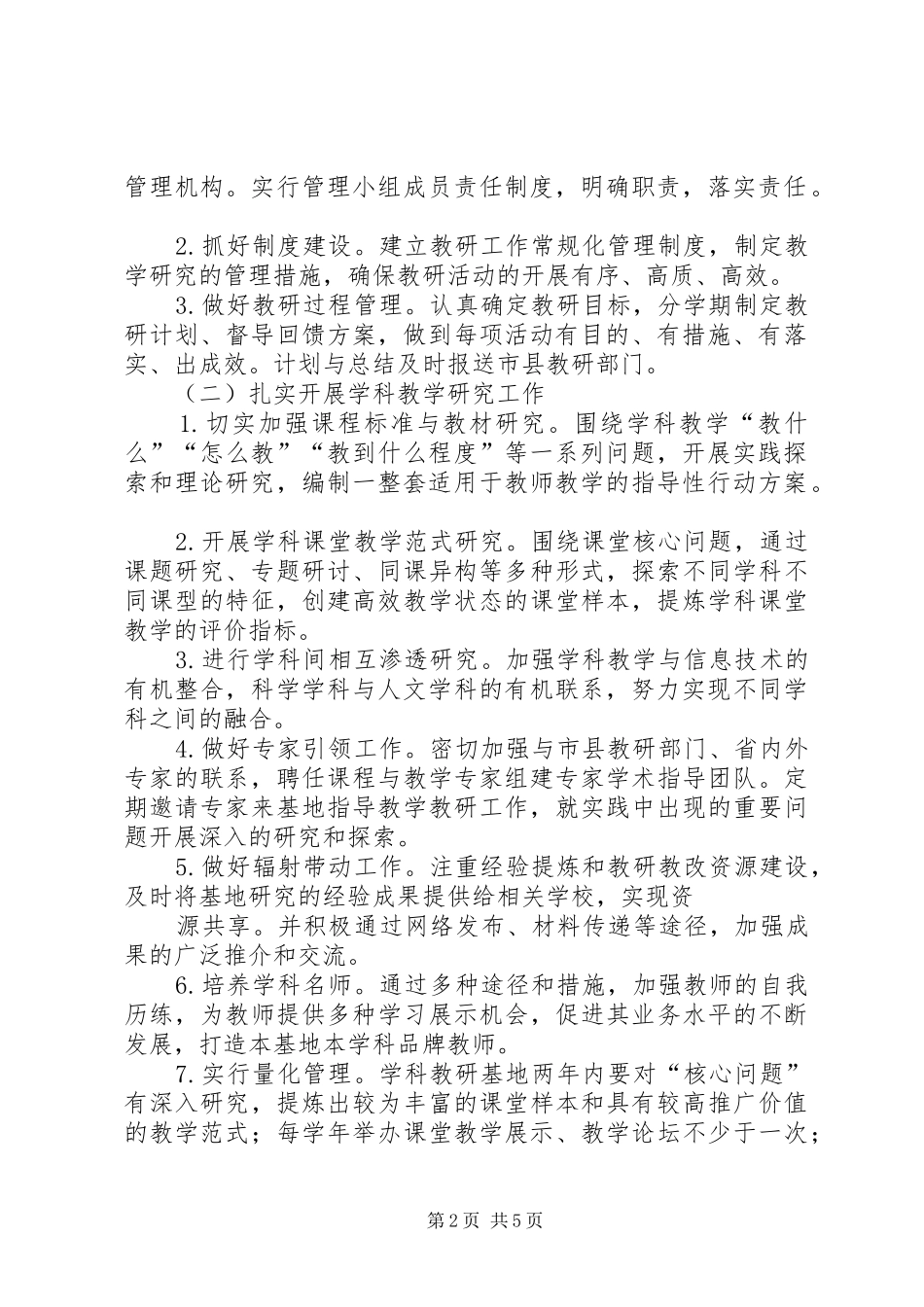 XX市初中学科教研基地建设实施方案_第2页