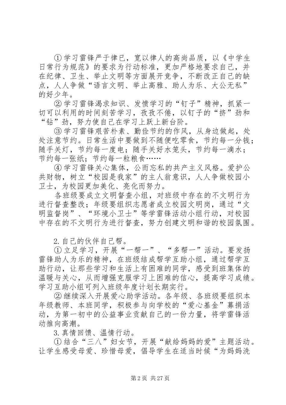 学校雷锋月活动实施方案模板十四篇_第2页