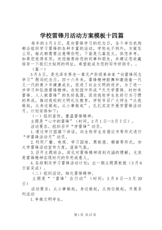 学校雷锋月活动实施方案模板十四篇