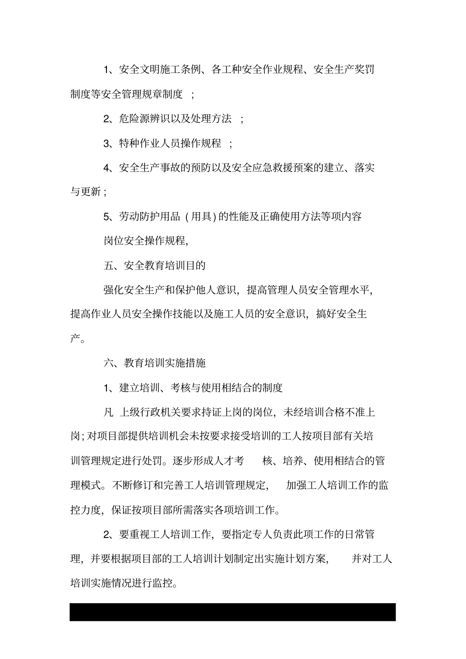 企业年度安全培训计划书.doc_第2页