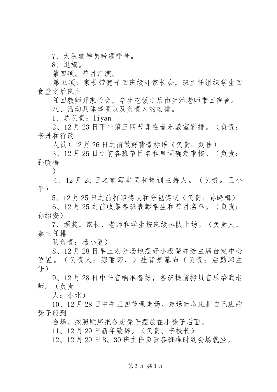 农村小学元旦活动实施方案_第2页