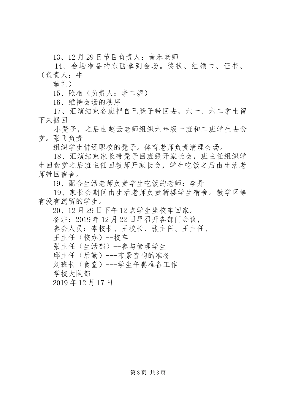 农村小学元旦活动实施方案_第3页