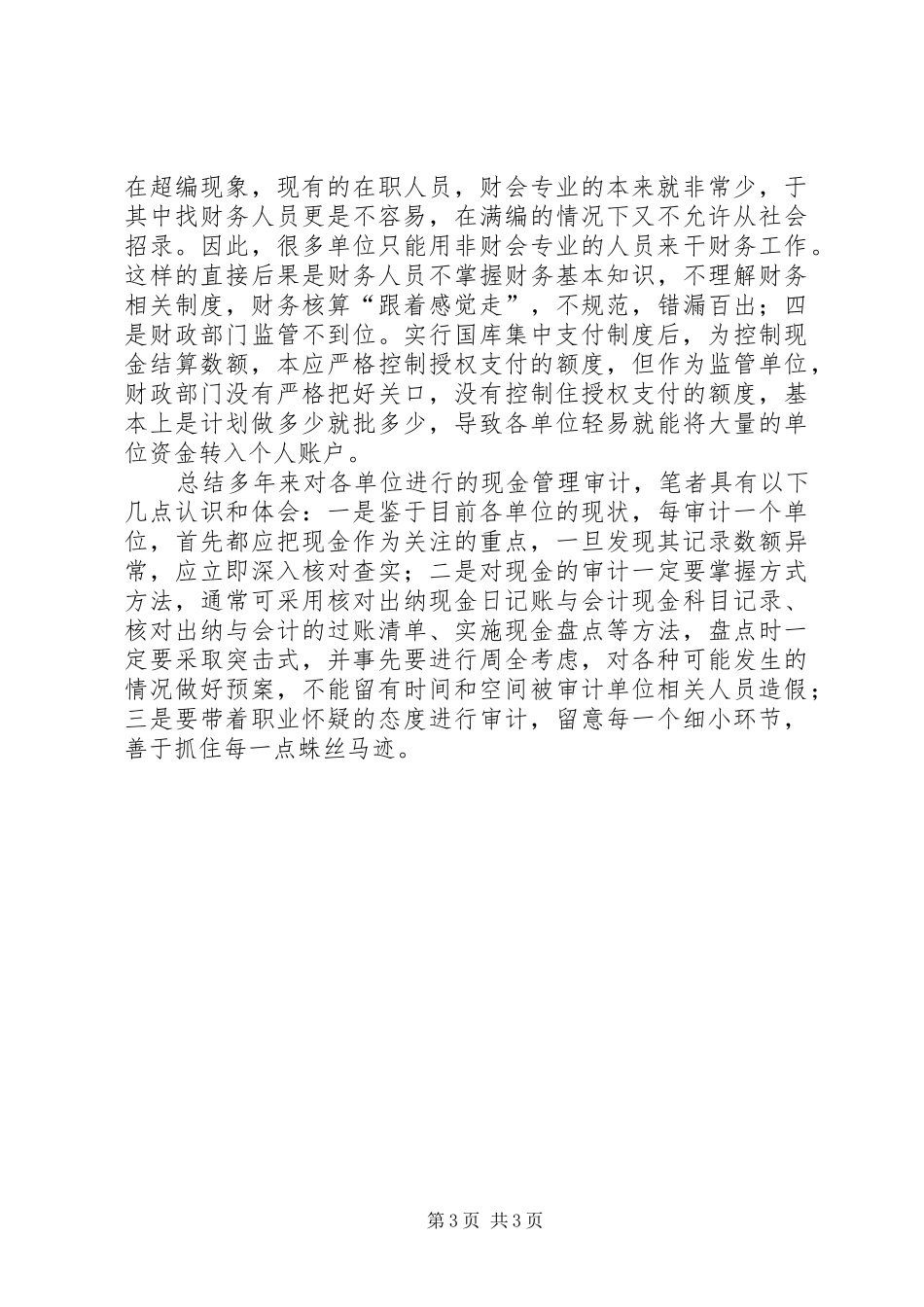现金管理审计推进国库集中支付制度方案_第3页