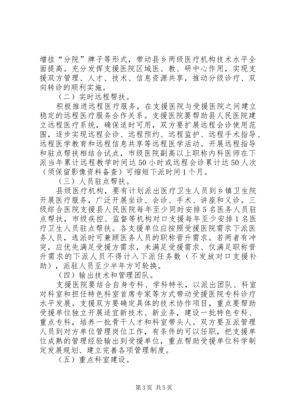 县城乡医疗卫生对口支援工作方案_第3页