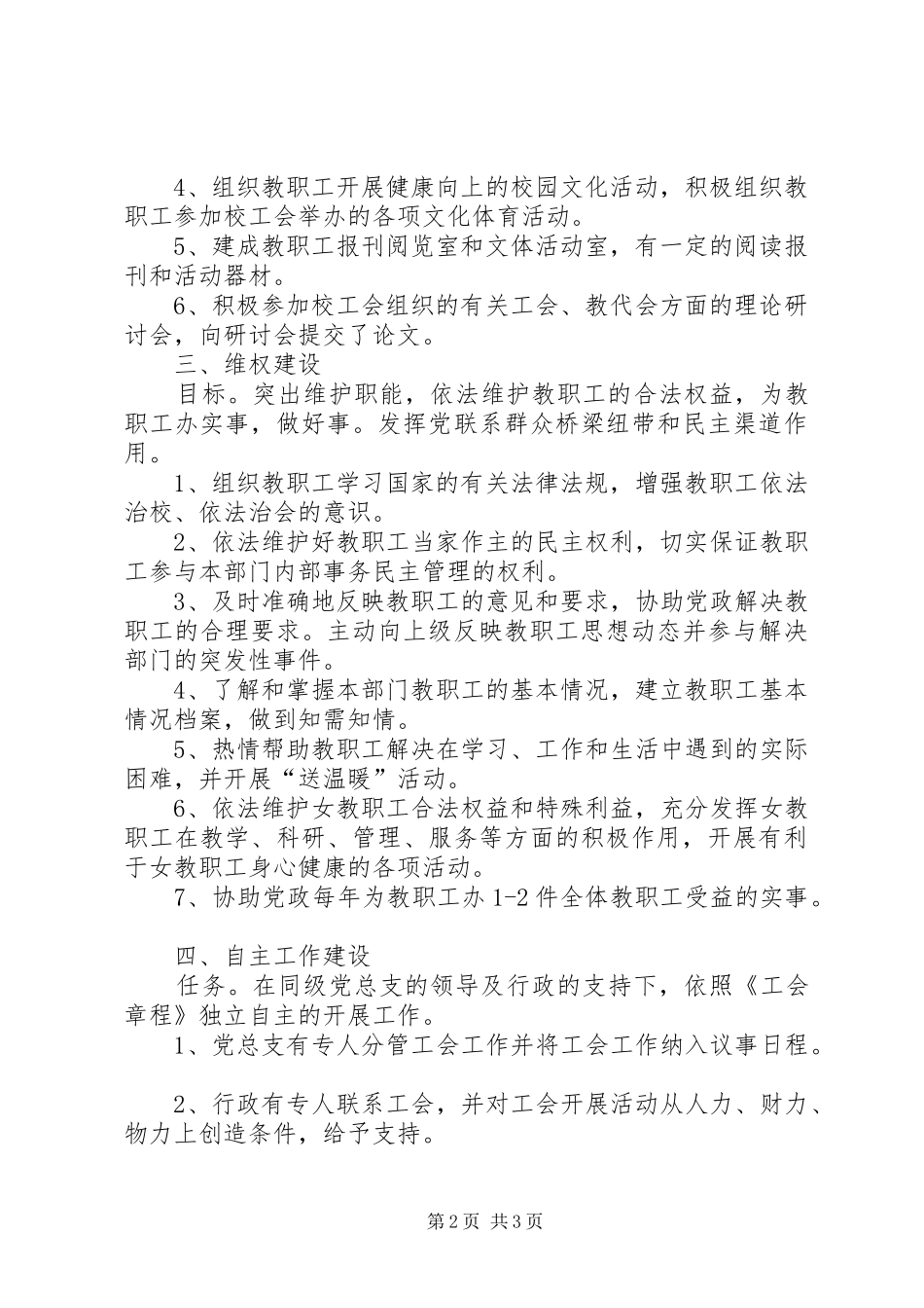 工会创建职工小家活动方案_第2页