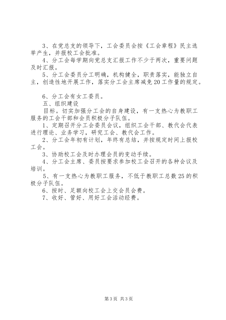 工会创建职工小家活动方案_第3页