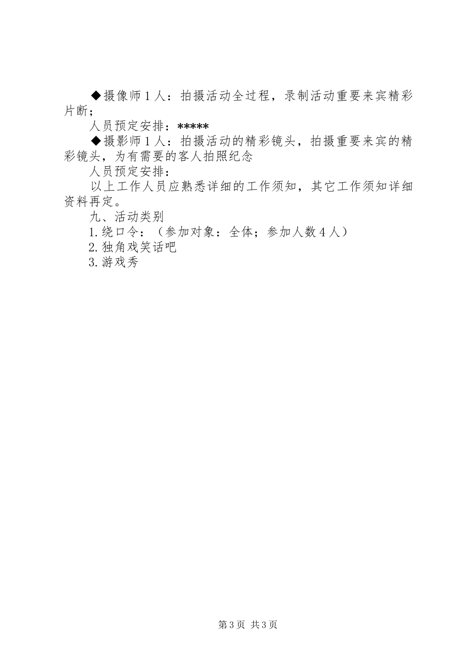 写作范文-《团队建设活动策划实施方案》_第3页