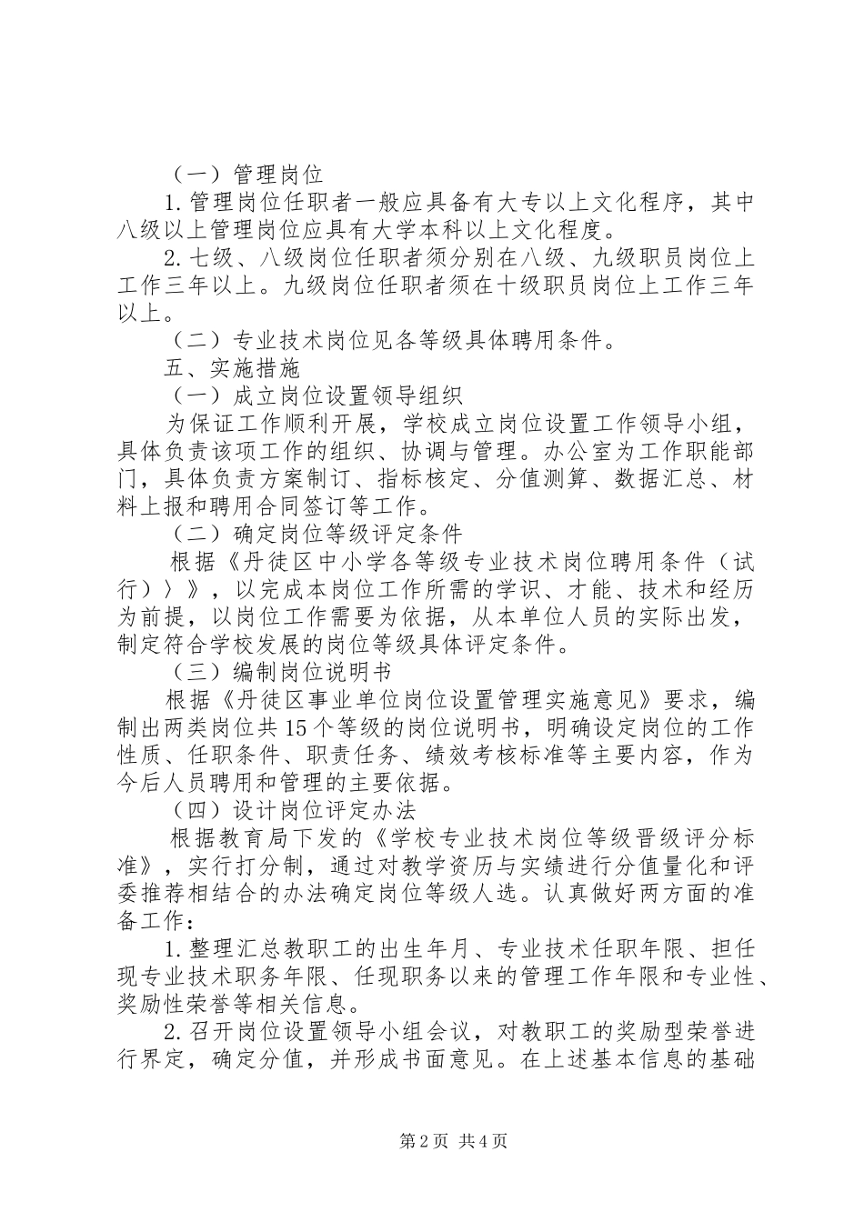 堰宝中学岗位设置方案_第2页