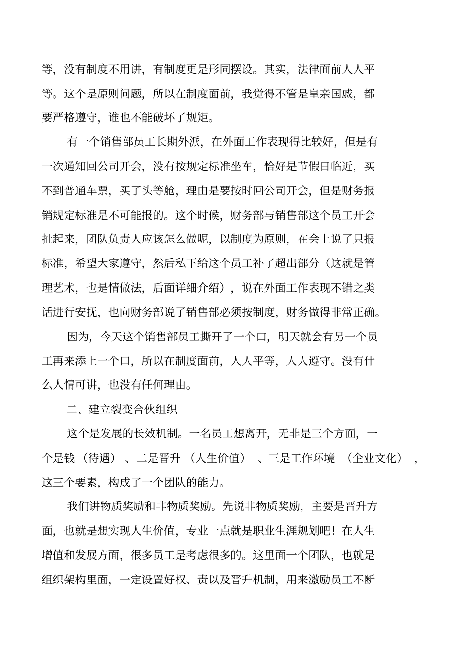 如何管理运营品牌团队_第2页