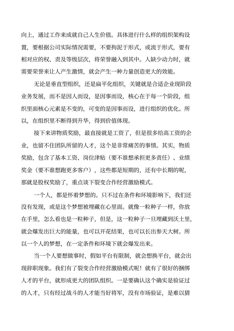 如何管理运营品牌团队_第3页