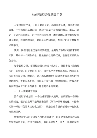 如何管理运营品牌团队