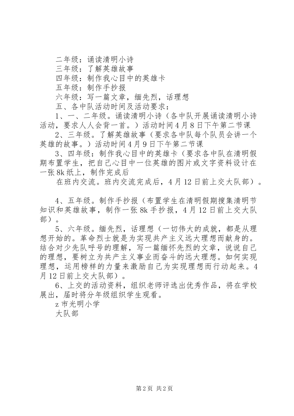 XX年光明小学清明节活动实施方案_第2页