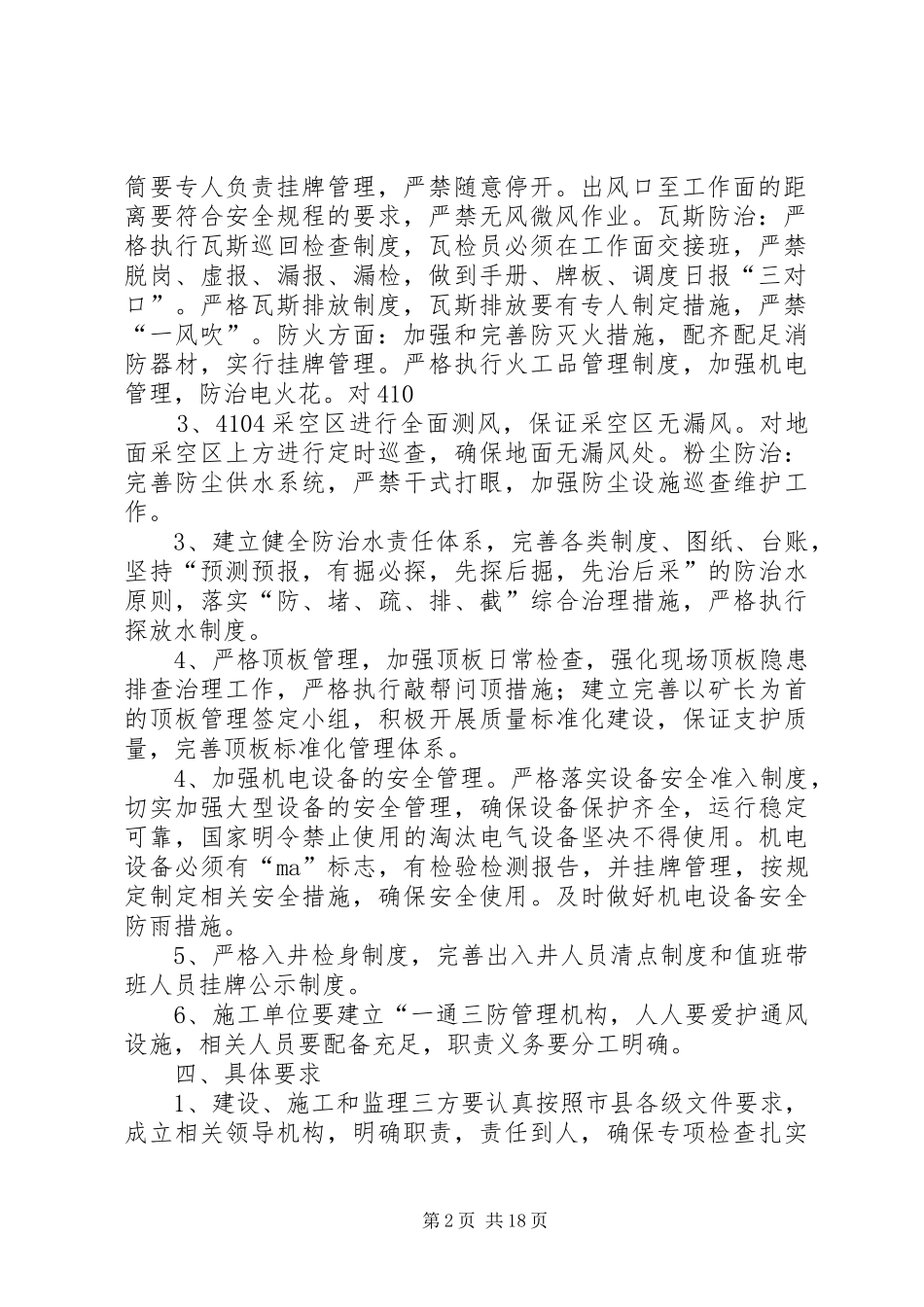 一通三防专项检查方案_第2页