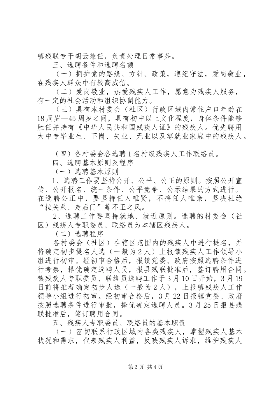 配备村委会（社区）基层残疾人专职委员联络员方案_第2页