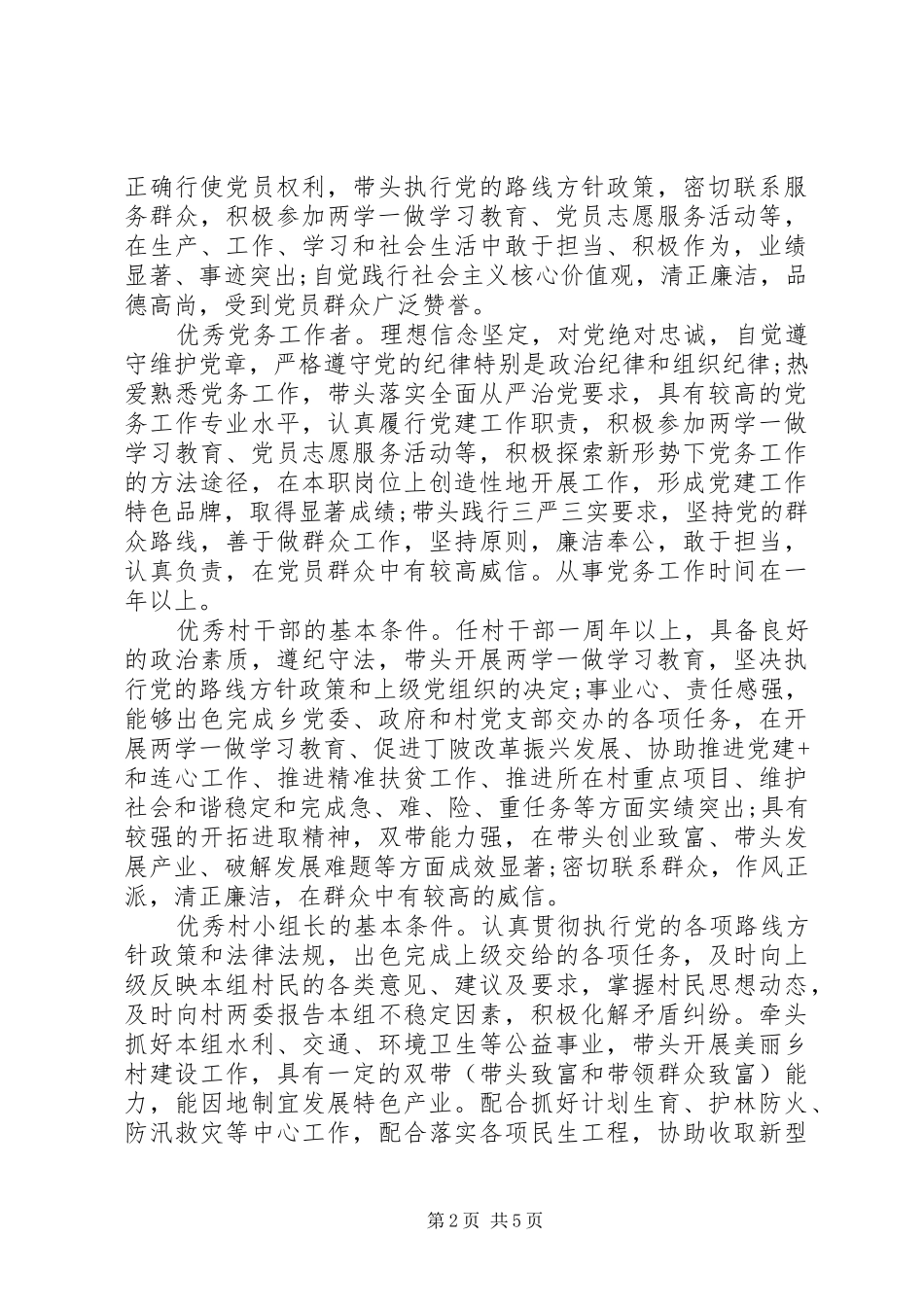 乡镇XX年建党活动实施方案_第2页