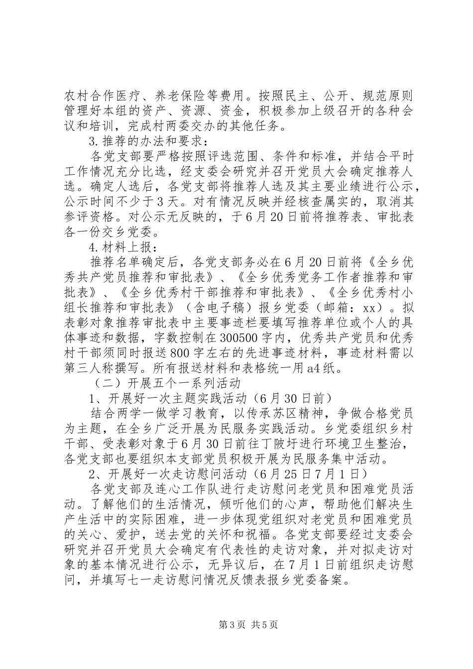 乡镇XX年建党活动实施方案_第3页