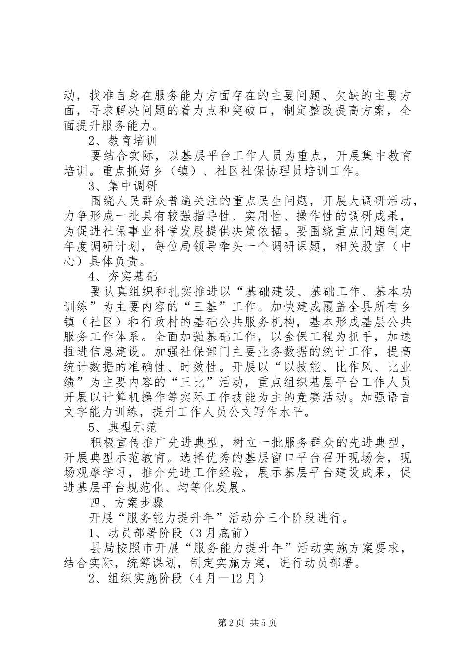 社保系统服务指导实施方案_第2页