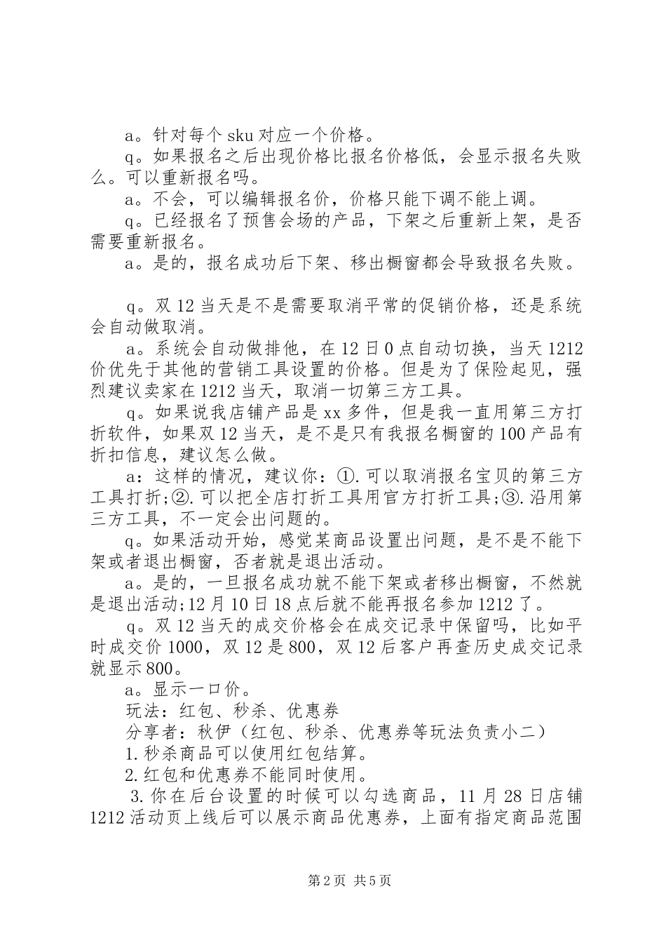 淘宝双十二活动实施方案_第2页
