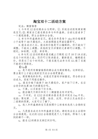 淘宝双十二活动实施方案