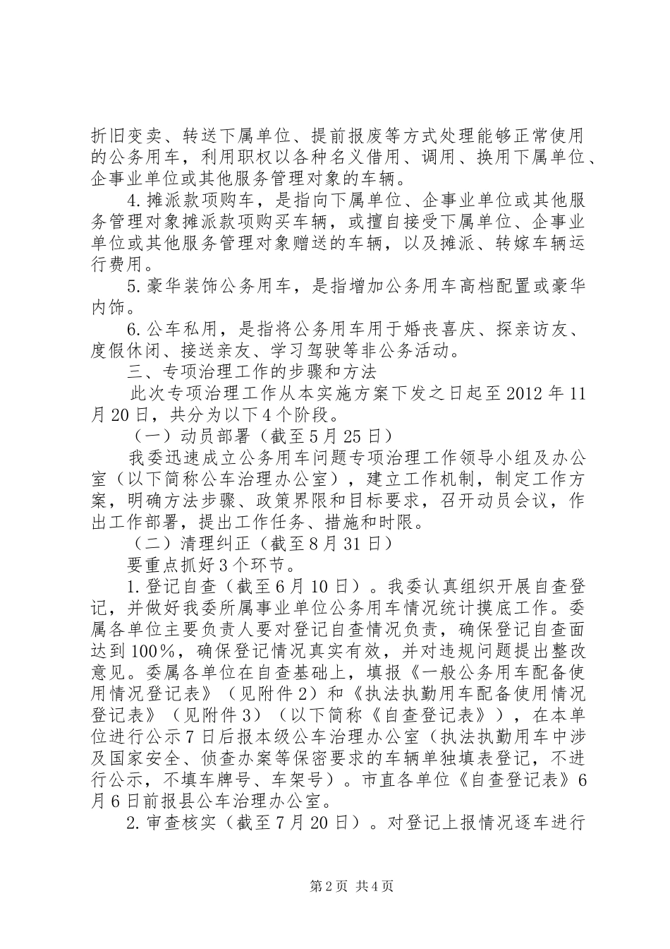 党政机关公务用车整顿实施方案_第2页