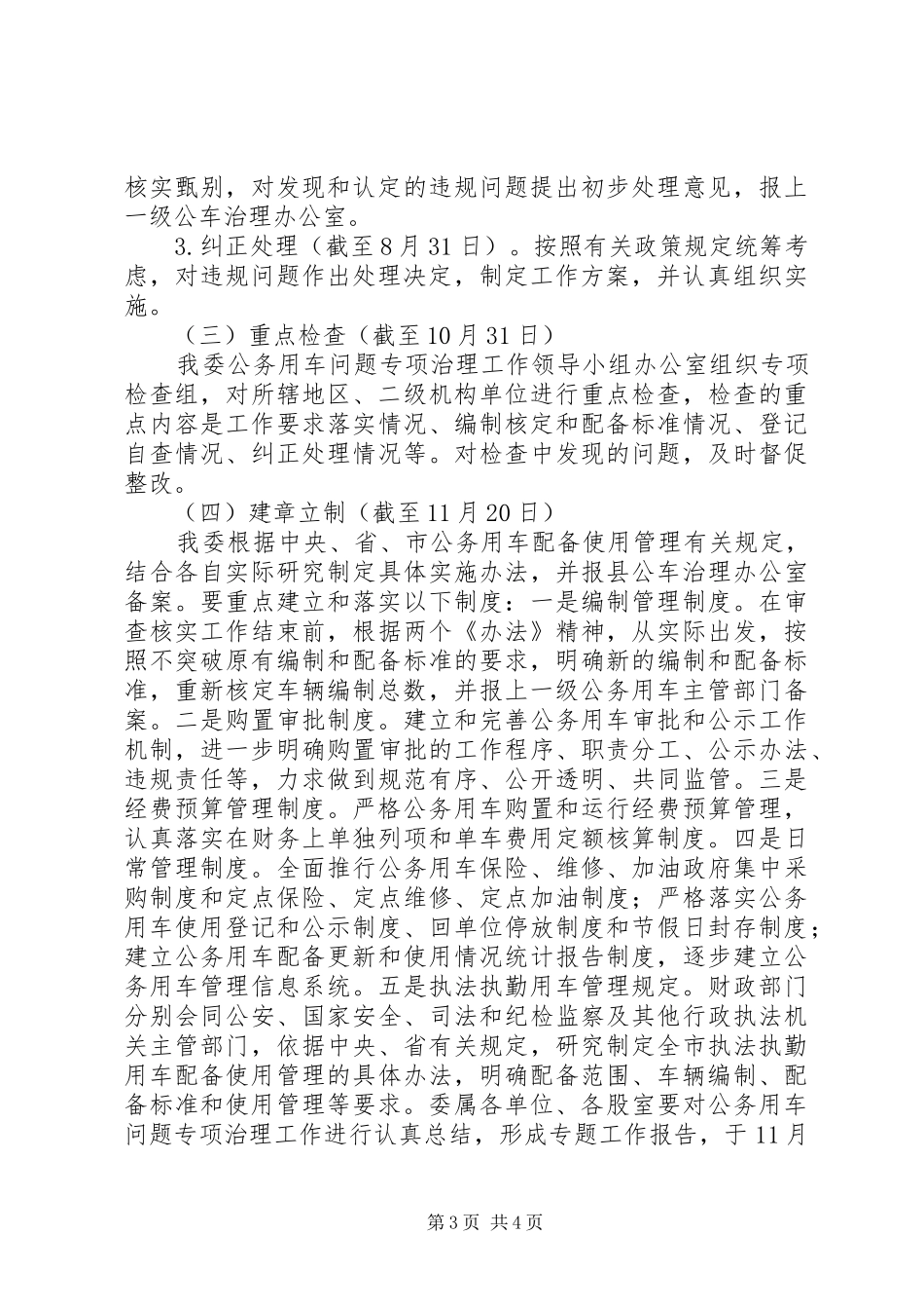 党政机关公务用车整顿实施方案_第3页