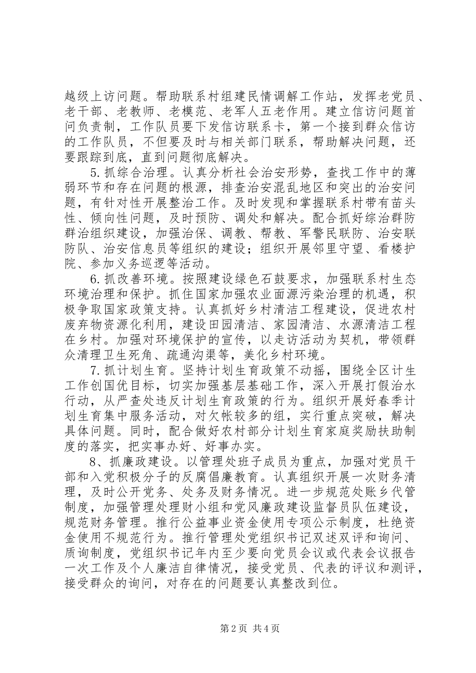 石鼓区政府推进四化两型大走访活动方案_第2页