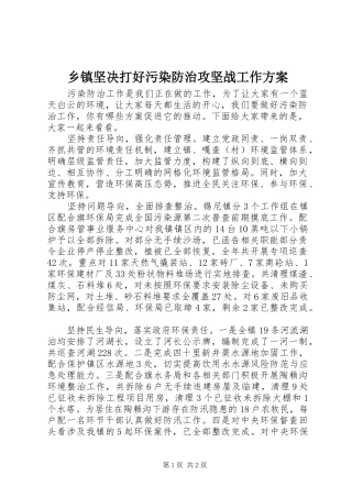 乡镇坚决打好污染防治攻坚战工作实施方案