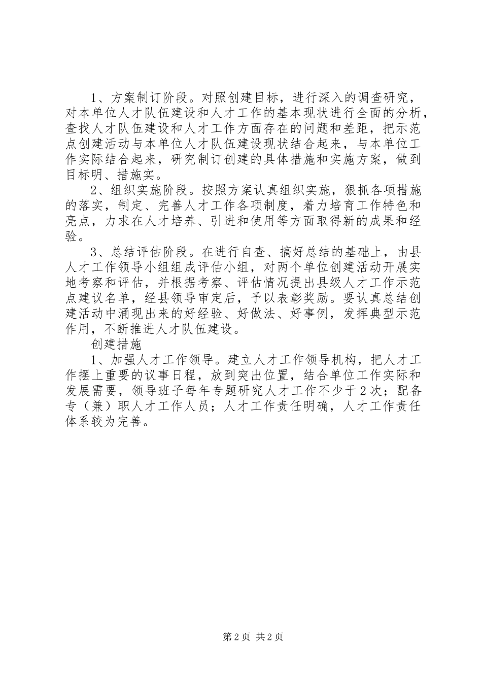 党委人才工作试点实施方案_第2页