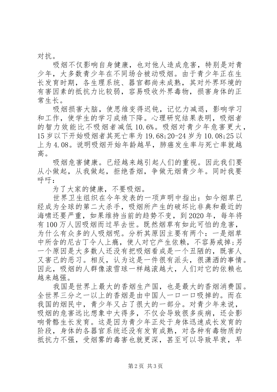 医院无烟日宣传活动实施方案_第2页